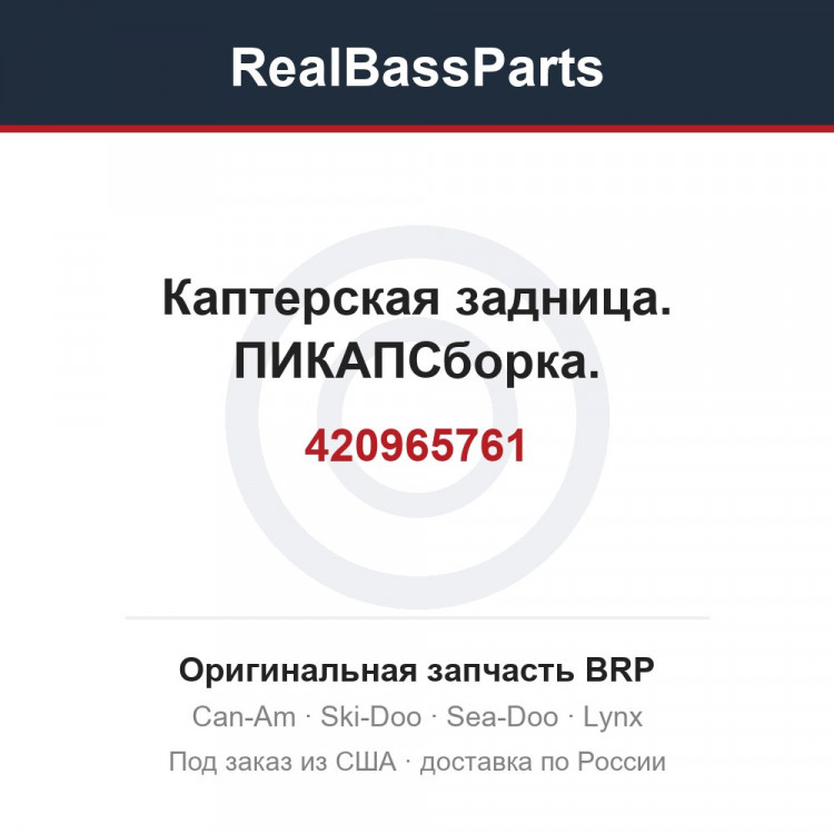 420965761 Каптерская задница. ПИКАПСборка.