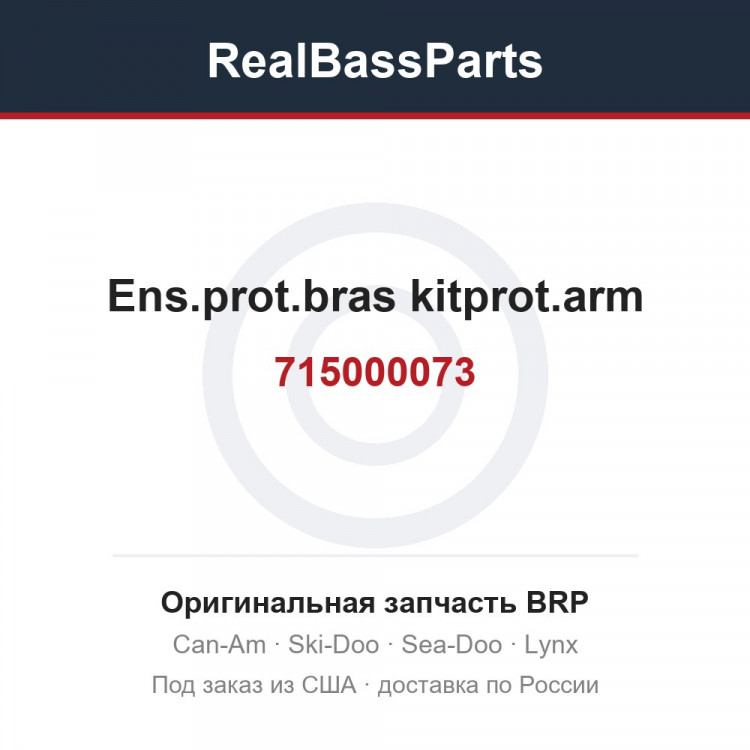 715000073 Ens.prot.bras kitprot.arm