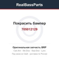 705012129 Покрасить бампер