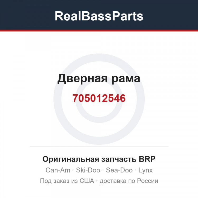 705012546 Дверная рама