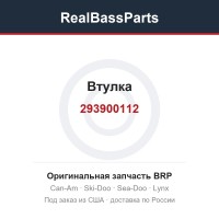 293900112 Втулка
