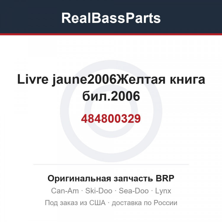 484800329 Livre jaune2006Желтая книга бил.2006