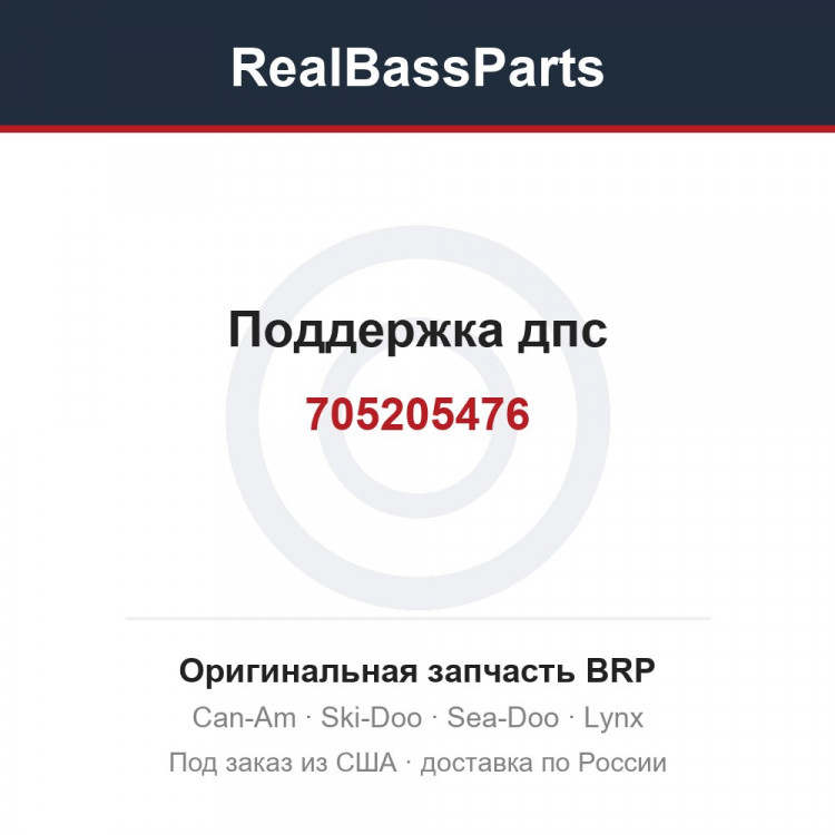 705205476 Поддержка дпс
