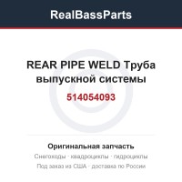 514054093 REAR PIPE WELD Труба выпускной системы