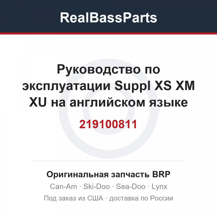 219100811 Руководство по эксплуатации Suppl XS XM XU на английском языке 2016