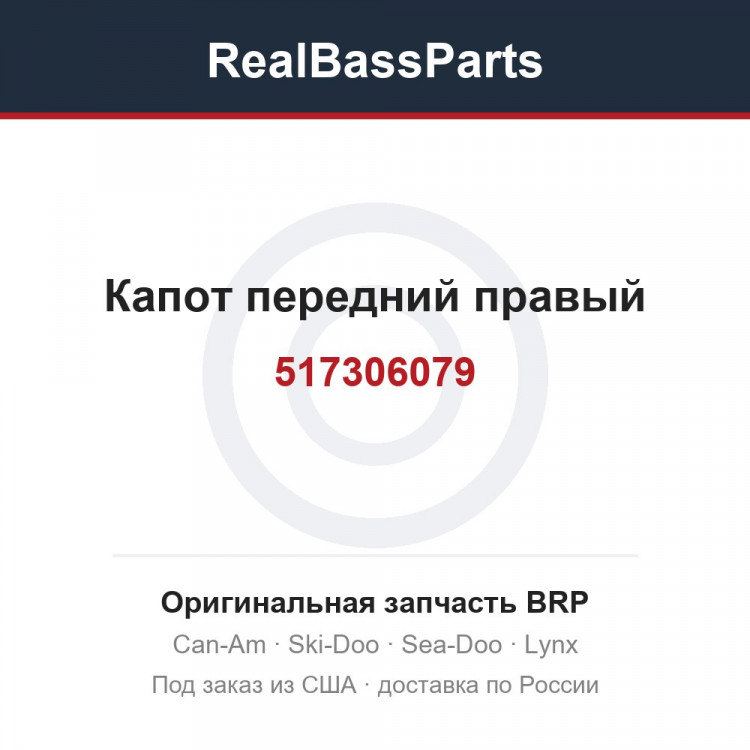 517306079 Капот передний правый