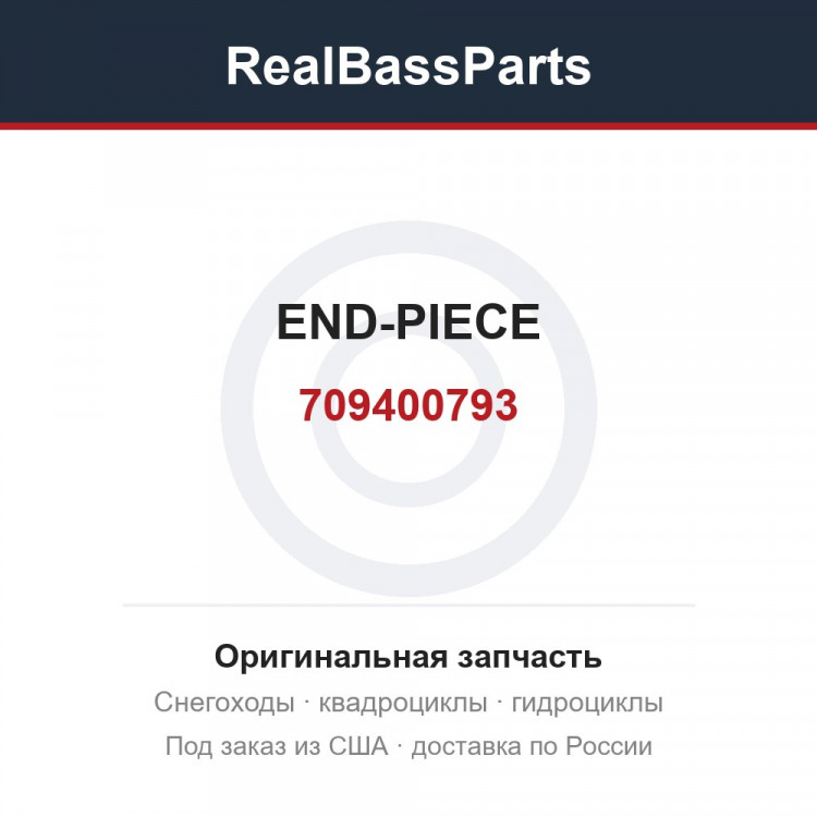 709400793 END-PIECE