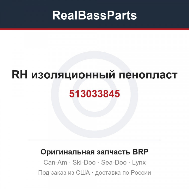 513033845 RH изоляционный пенопласт