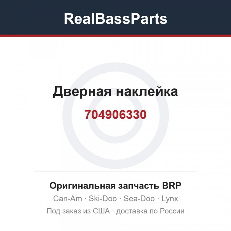 704906330 Дверная наклейка