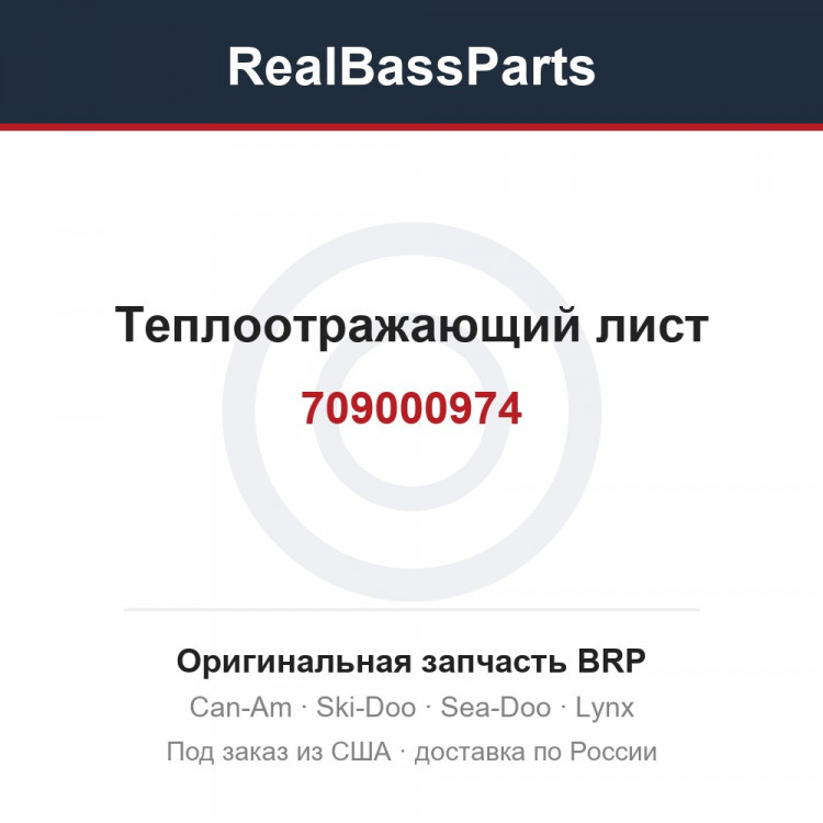709000974 Теплоотражающий лист