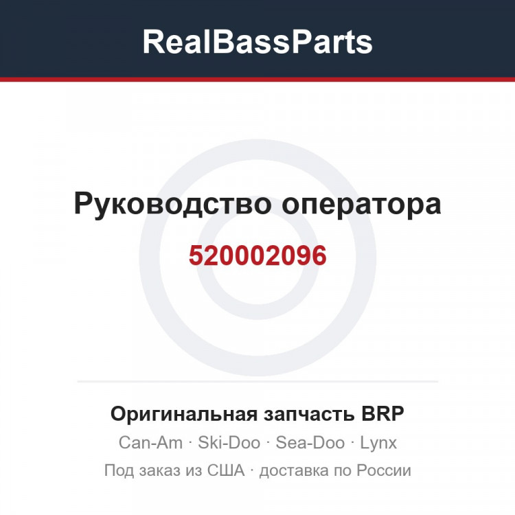 520002096 Руководство оператора
