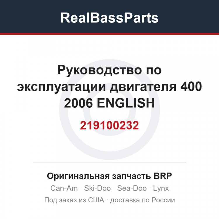 219100232 Руководство по эксплуатации двигателя 400 2006 ENGLISH