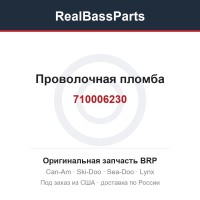 710006230 Проволочная пломба