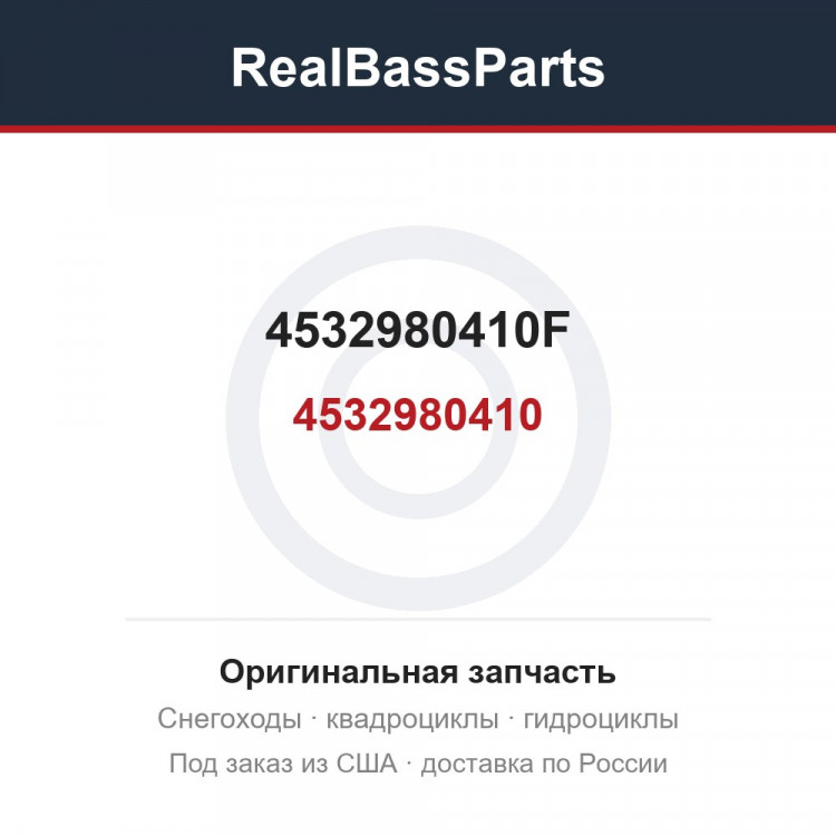 4532980410F