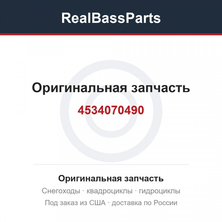 4534070490