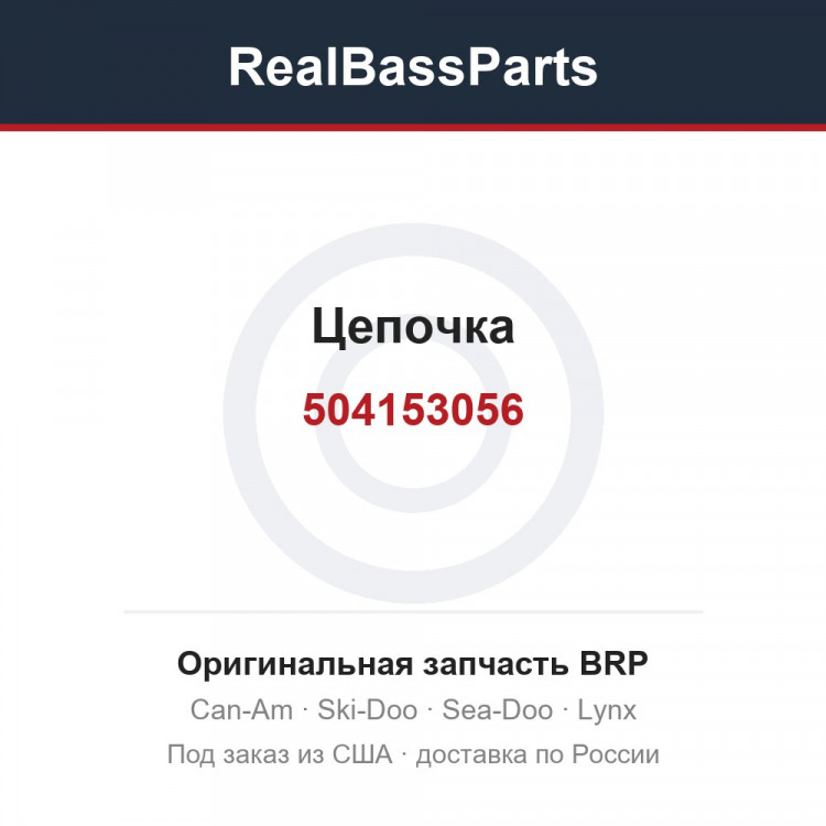 504153056 Цепочка