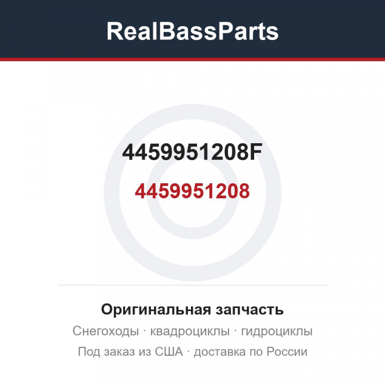 Оригинальная запчасть