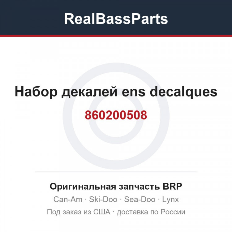 860200508 Набор декалей ens decalques