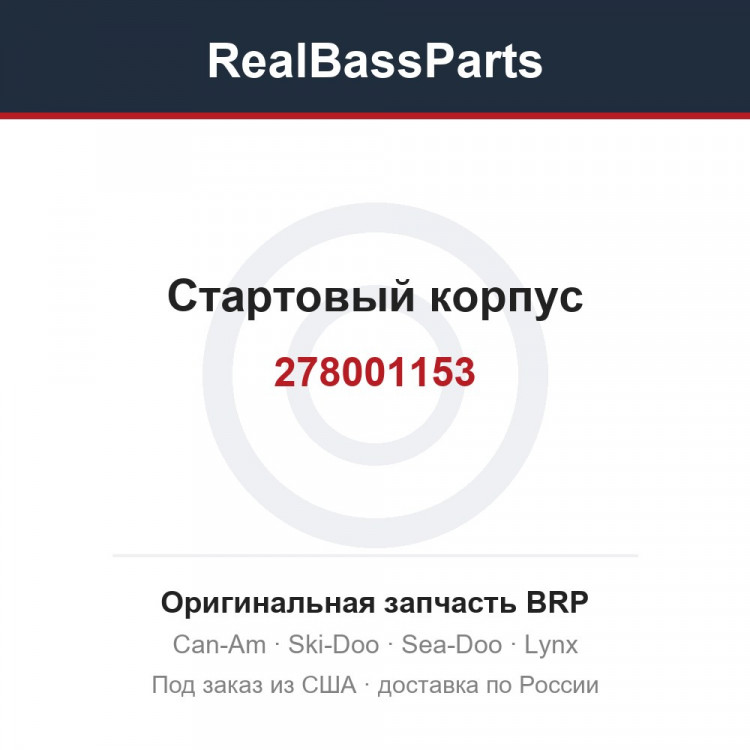 278001153 Стартовый корпус