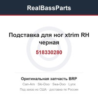 518330280 Подставка для ног xtrim RH черная
