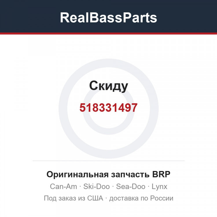 518331497 Скиду