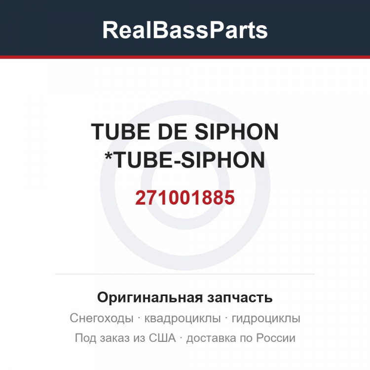 271001885 TUBE DE SIPHON *TUBE-SIPHON