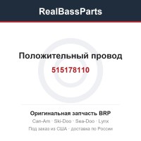 515178110 Положительный провод