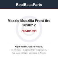 705401391 Maxxis Mudzilla Front tire 28х8x12