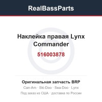 516003878 Наклейка правая Lynx Commander