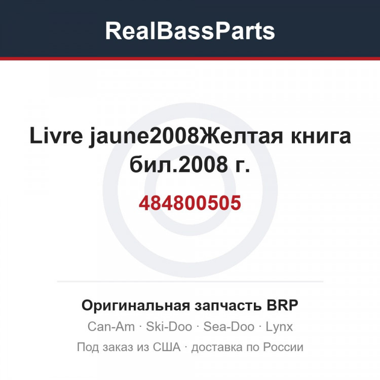 484800505 Livre jaune2008Желтая книга бил.2008 г.