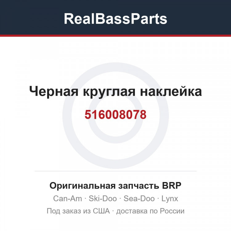 516008078 Черная круглая наклейка