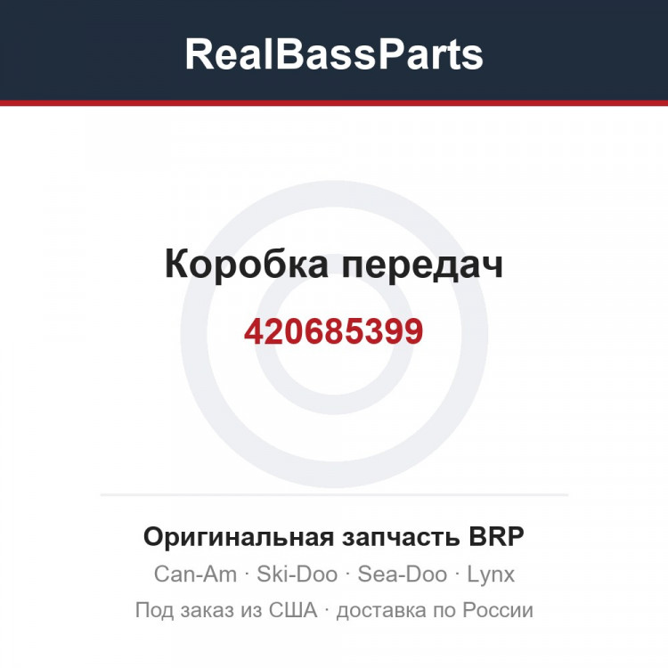 420685399 Коробка передач
