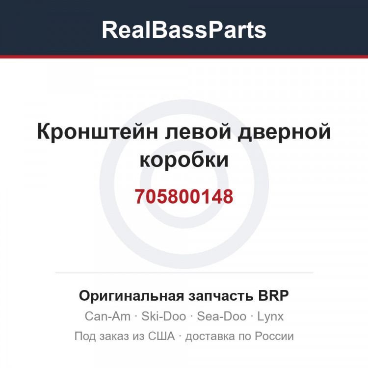 705800148 Кронштейн левой дверной коробки