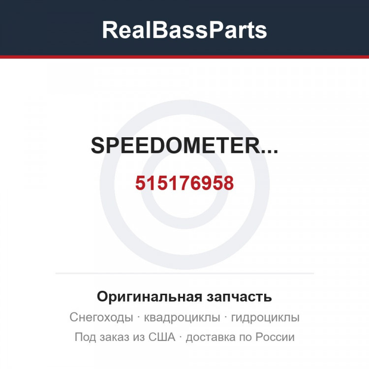 515176958 SPEEDOMETER...