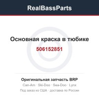 506152851 Основная краска в тюбике