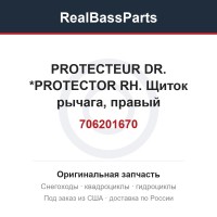706201670 PROTECTEUR DR. *PROTECTOR RH.  Щиток рычага, правый