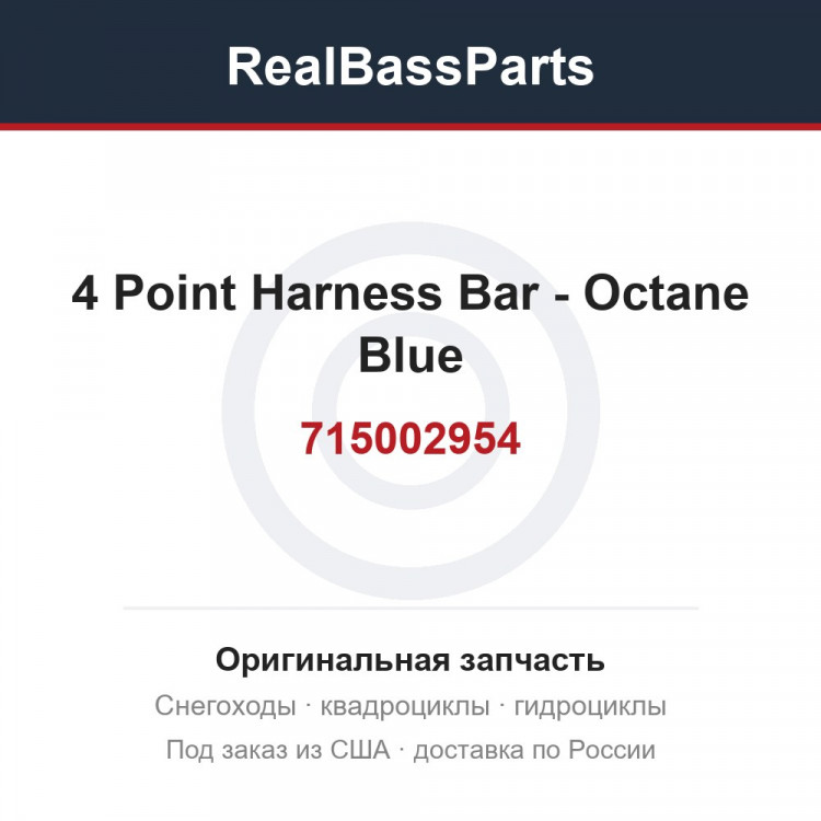715002954 4 Point Harness Bar - Octane Blue