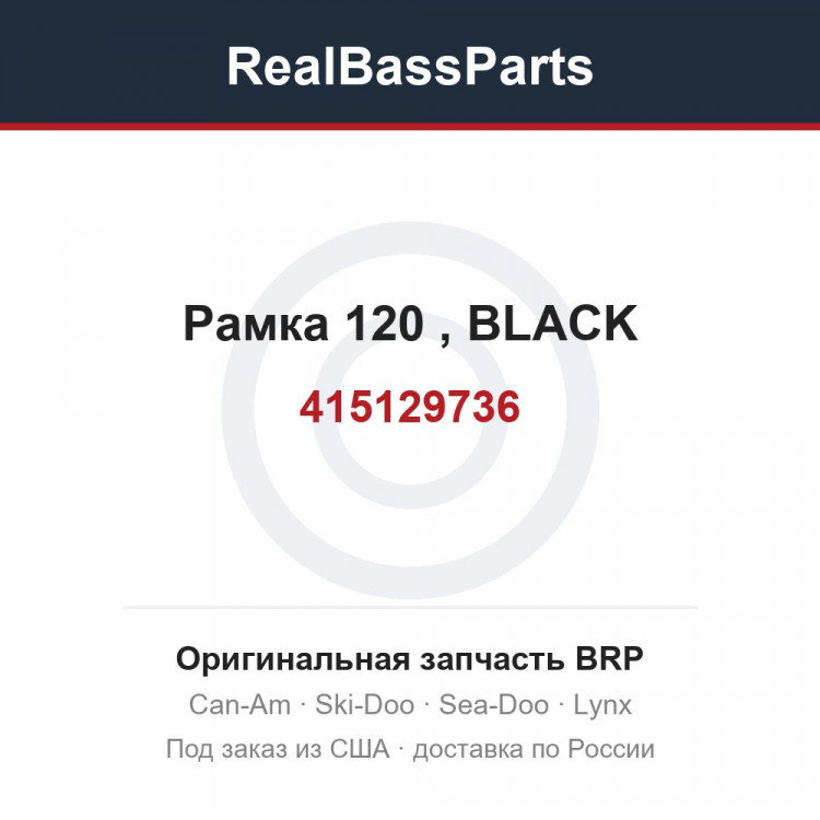 415129736 Рамка 120 , BLACK