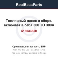 513033850 Топливный насос в сборе. включает в себя 300 TO 300A