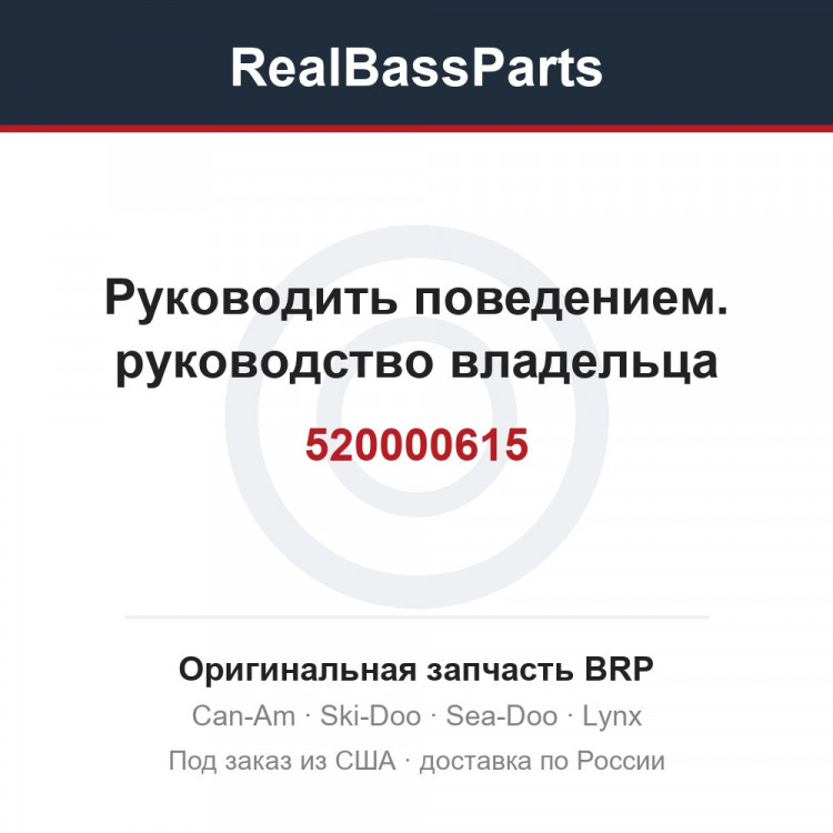 520000615 Руководить поведением. руководство владельца