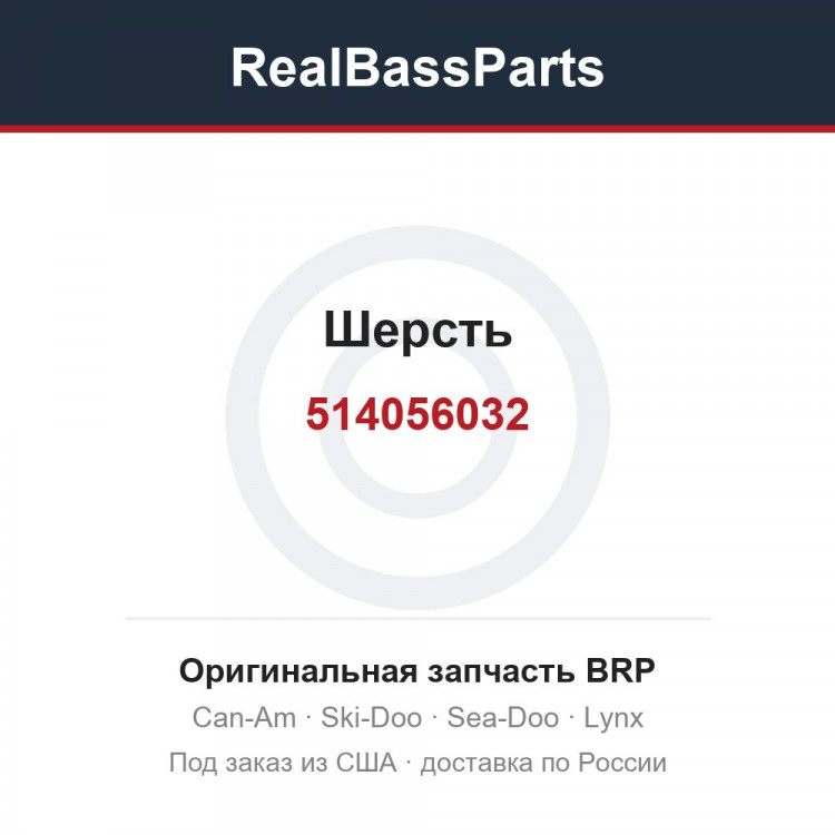514056032 Шерсть