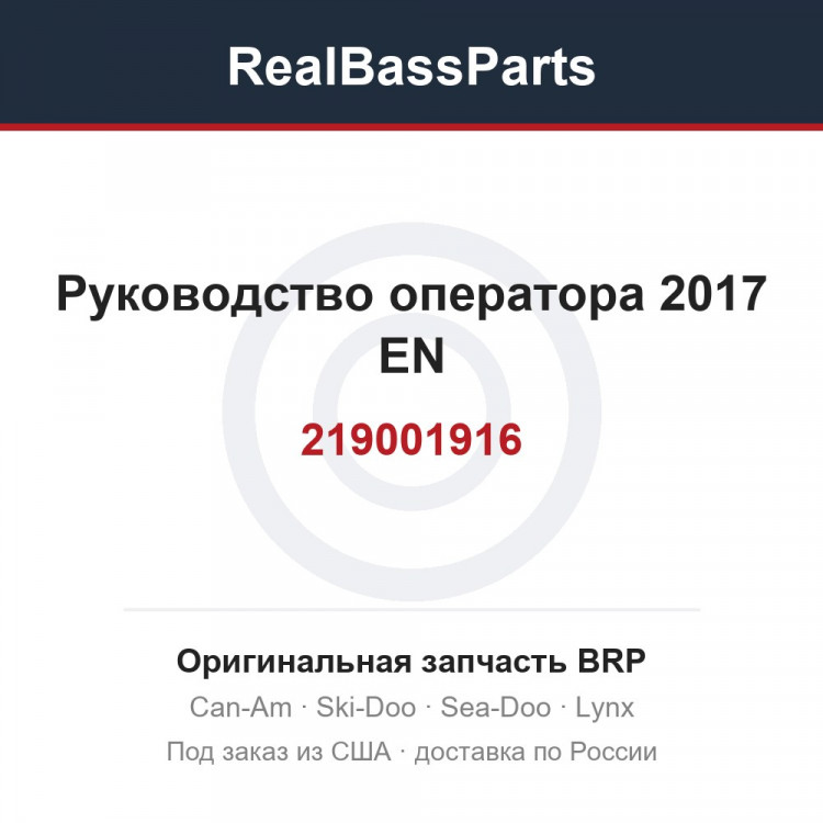 219001916 Руководство оператора 2017 EN