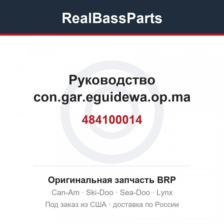 484100014 Руководство con.gar.eguidewa.op.ma