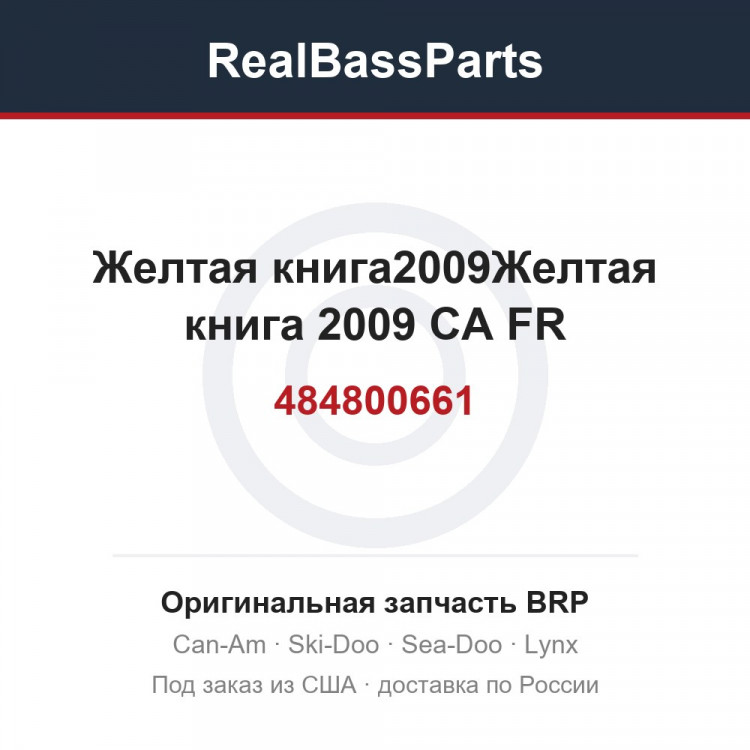 484800661 Желтая книга2009Желтая книга 2009 CA FR