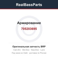 705203695 Армирование
