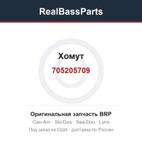 705205709 Хомут