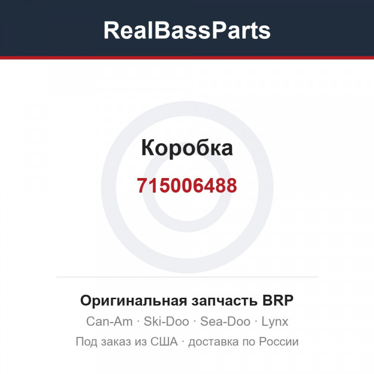 715006488 Коробка