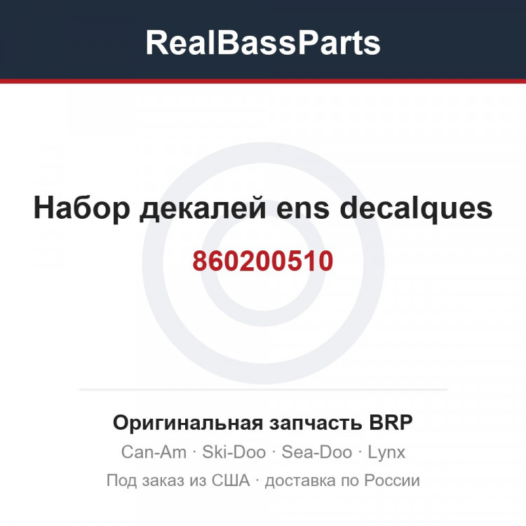 860200510 Набор декалей ens decalques