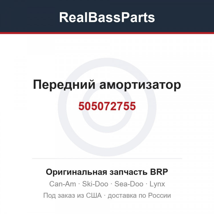 505072755 Передний амортизатор