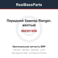 860201959 Передний бампер Ranger, желтый